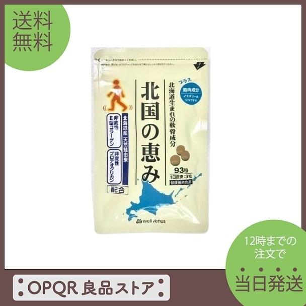 いいスタイル ウェルヴィーナス 北国の恵み 93粒 グルコサミン プロテオグリカン Whitesforracialequity Org