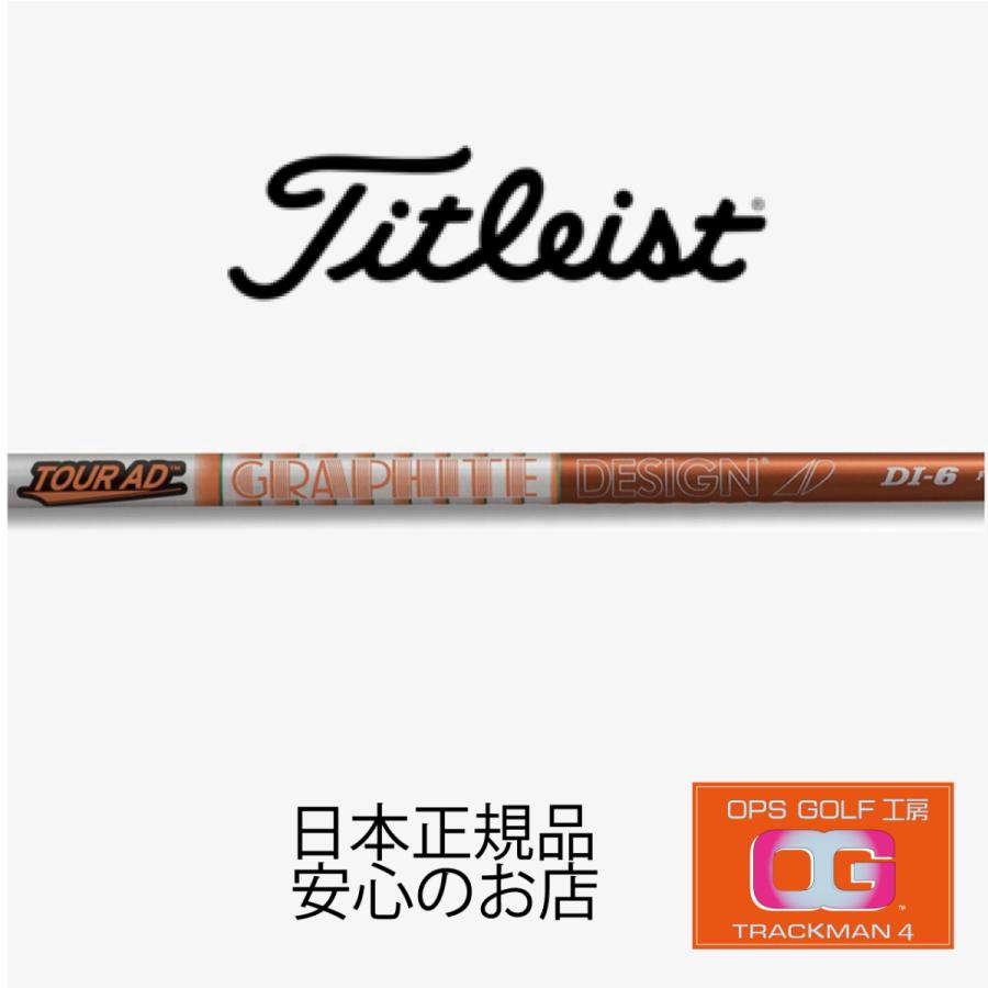 Titleist シャフト ドライバー用 『Tour AD DI』シリーズ 新次元の 