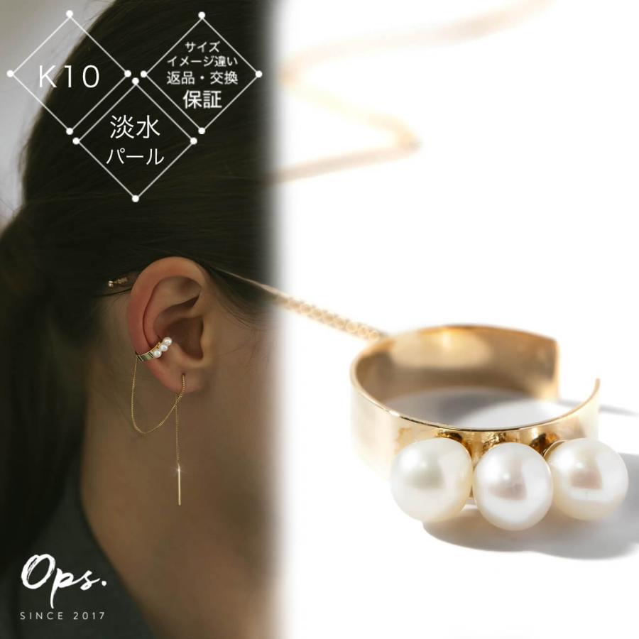 Ops. 真珠 パール ピアス イヤリング イヤカフ 淡水 フープ イヤーカフ 