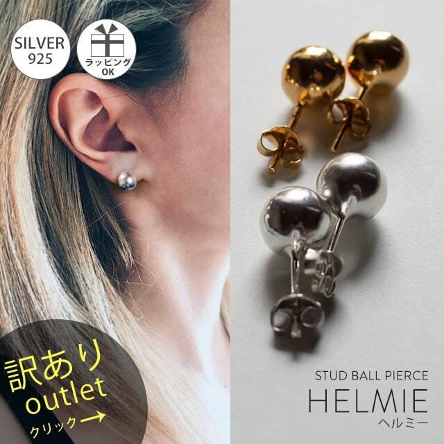 ピアス レディース 【訳ありアウトレット品】★アウトレット価格 8mm 10mm シルバー925 シンプル 【HELMIE ヘルミー】 ボールピアス｜ops-jewel