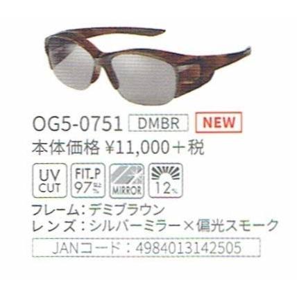 【新作入荷!!】 SWANSサングラス オーバーグラス Over Glasses OG5-0751-DMBR スポーツサングラス