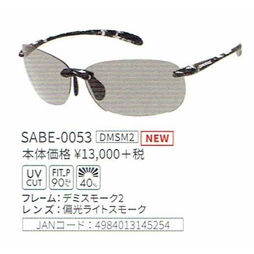 SWANSサングラス 2020 Airless-Beans SABE-0053-DMSM2