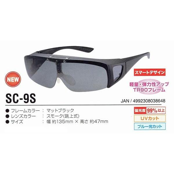 冒険王偏光サングラス 跳ね上げ式サンカバー SC-9S｜opt-takigawa