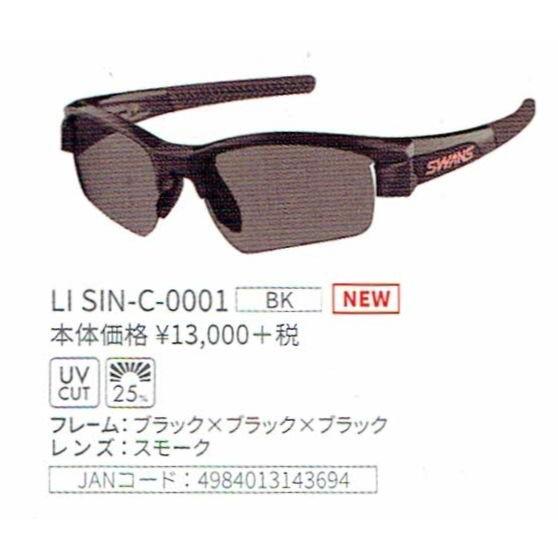 【絶品】 スワンズ サングラス SWANS LION SIN Compact ライオンシン コンパクト LI SIN-C-0001-BK スポーツサングラス