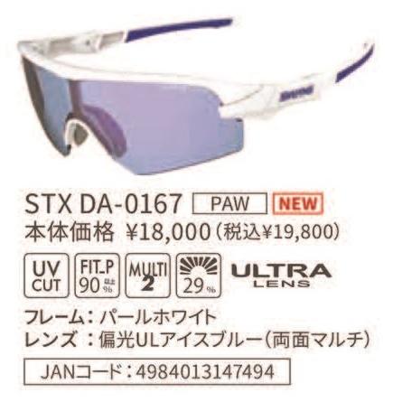 STRIX SWANSスワンズサングラス DA-0167 PAW : サングラス 光学品