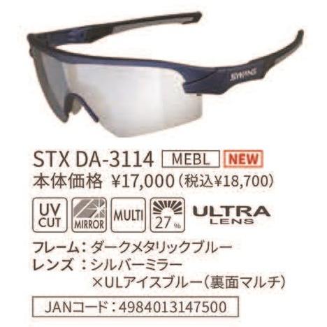 SWANSスワンズサングラス STRIX DA-3114 MEBL