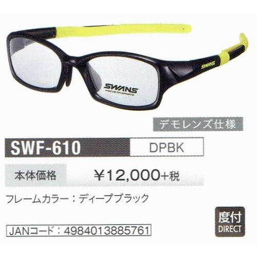 スワンズ サングラス SWANS 度付きスポーツグラス  SWF-610-DPBK | SWANS