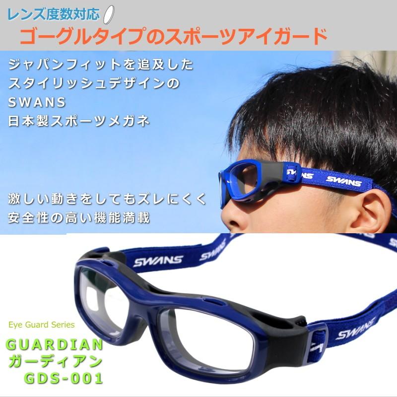 SWANS SWANS(スワンズ) GUARDIAN ガーディアンS GDS-001 SWANS SWANS(スワンズ) GUARDIAN ガーディアンS GDS-001