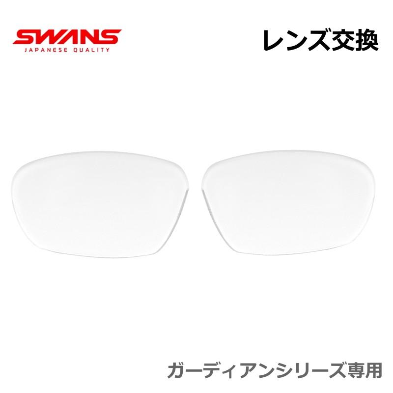 新品未使用 SWANS スポーツメガネ 日本製 シルバー レンズ交換可　メンズ レンズ交換] SWANS(スワンズ) GUARDIAN ガーディアン専用 無色レンズ