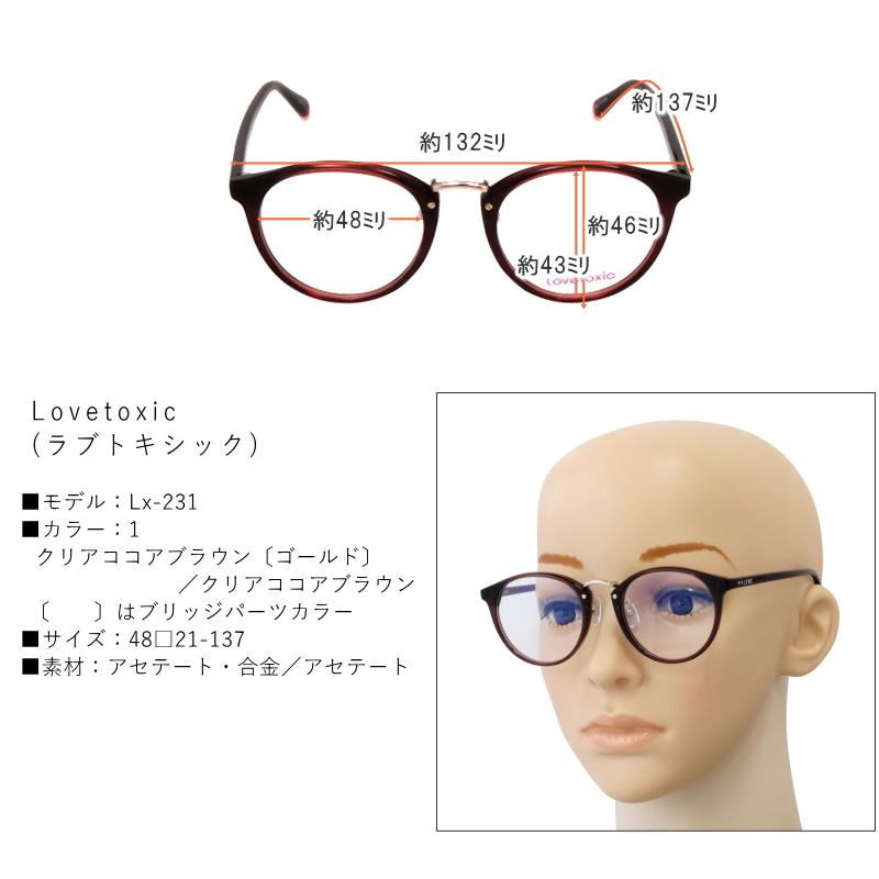 =LOVE メガジャケ　フレーム付き Lovetoxic(ラブトキシック) LX-231 48 1 クリアココアブラウン