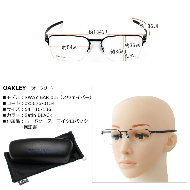 OAKLEY オークリー スウェイバー0.5 OX5076 54サイズ 01 サテン 