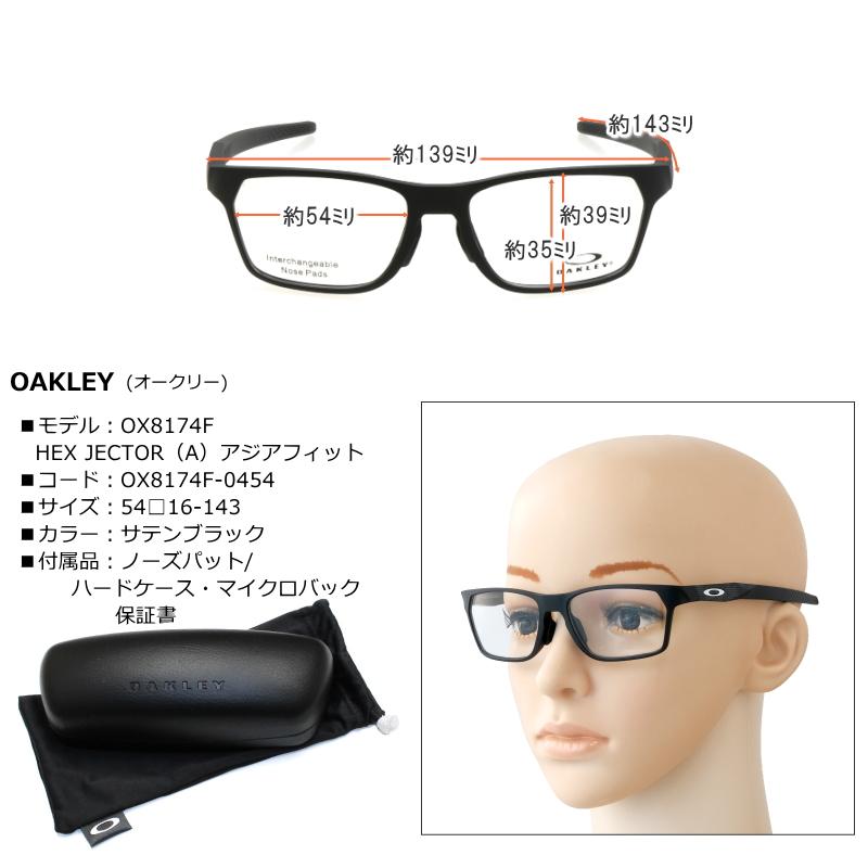 OAKLEY オークリー ヘックス ジェクター OX8174F 54サイズ 01 サテンブラック HEX JECTOR(A) 伊達メガネ 度付きメガネ スポーツメガネ OAKLEY オークリー ヘックス ジェクター OX8174F 54サイズ 01 サテンブラック HEX JECTOR(A) 伊達メガネ 度付きメガネ スポーツメガネ