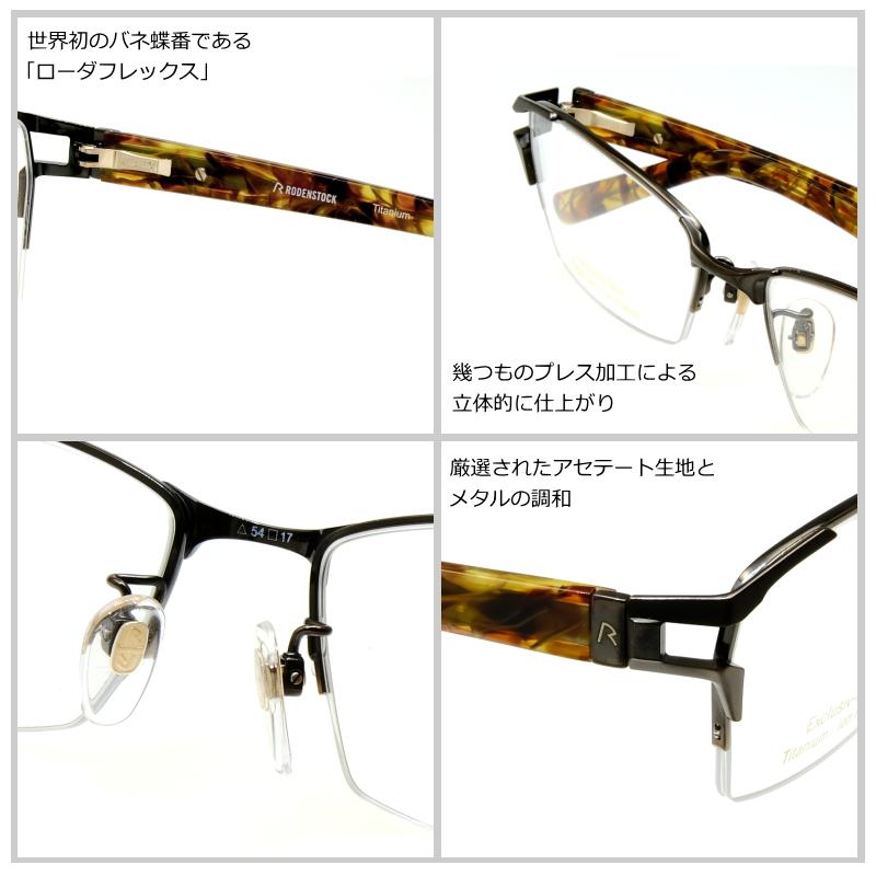 RODENSTOCK EX-Neo (ローデンストック) メガネ R0004 54サイズ カラーH