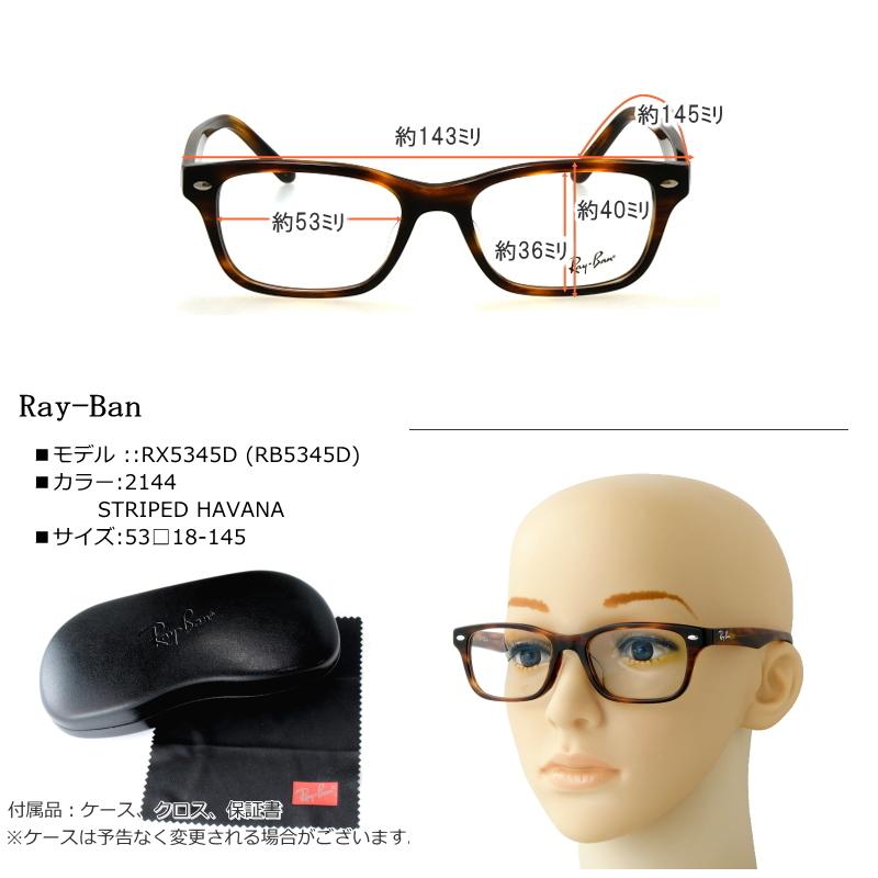 Ray Ban 2144 53 Striped Rx5345d 53 ブラウン Pcメガネ 度付きメガネ ブラウン レイバン Havana 伊達 メガネ 度付きメガネ