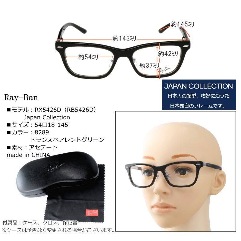 Ray-Ban (レイバン) RX5426D 8289トランスペアレントグリーン 54 Ray-Ban (レイバン) RX5426D 8289トランスペアレントグリーン 54