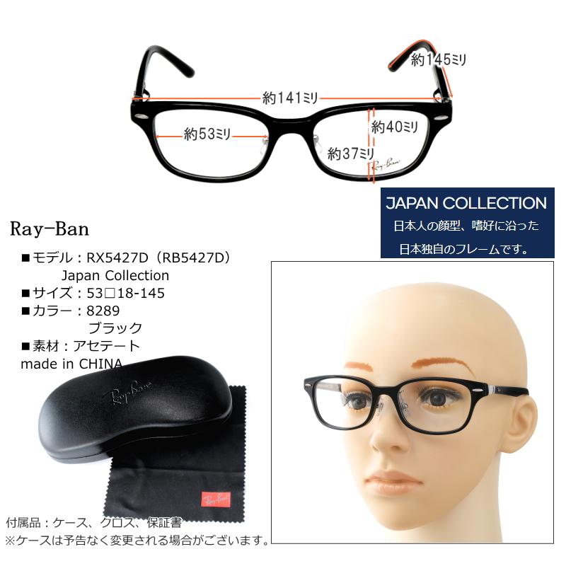Ray-Ban (レイバン) RX5427D 8286 ブラック 53サイズ 伊達メガネ Ray-Ban (レイバン) RX5427D 8286 ブラック 53サイズ 伊達メガネ