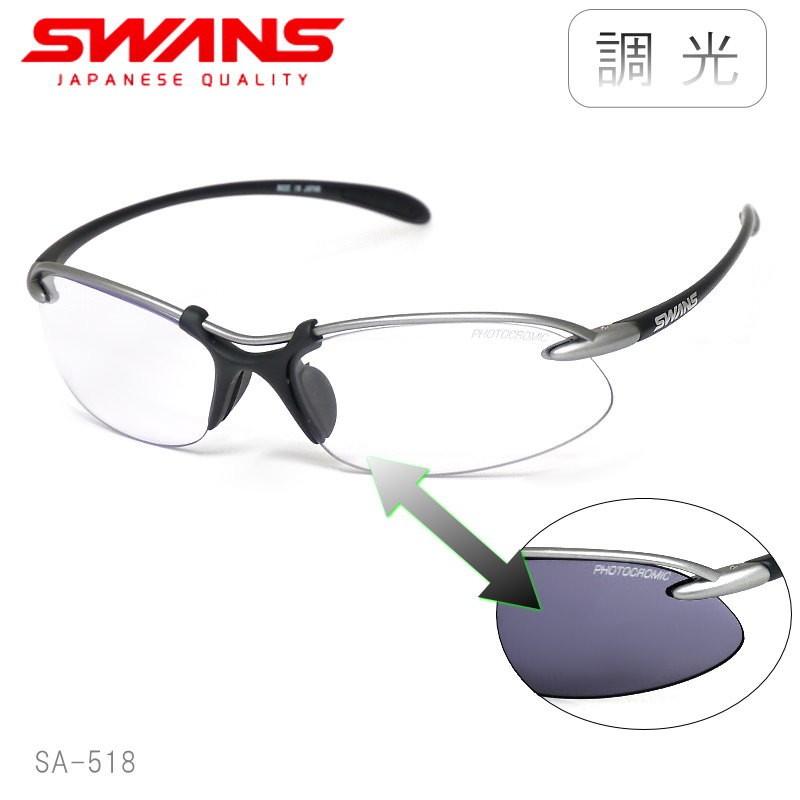 SWANS(スワンズ) 調光 軽量スポーツサングラス Airless-Wave エアレス ウェイブ SA-518 マットシルバー :SA-518:オプトタマキ - 通販 - Yahoo!ショッピング SWANS(スワンズ) 調光 軽量スポーツサングラス Airless-Wave エアレス ウェイブ SA-518 マットシルバー :SA-518:オプトタマキ - 通販 - Yahoo!ショッピング