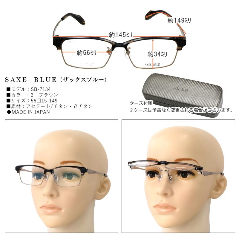 SAXE BLUE (ザックスブルー) 跳ね上げ式 SB-7134 c-3 ブラウン 日本製 チタン メガネ_4