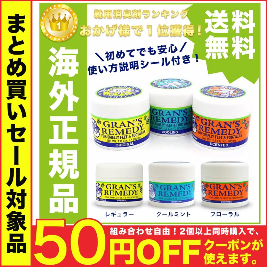 グランズレメディ 無香料 クールミント フローラル レギュラー 50g