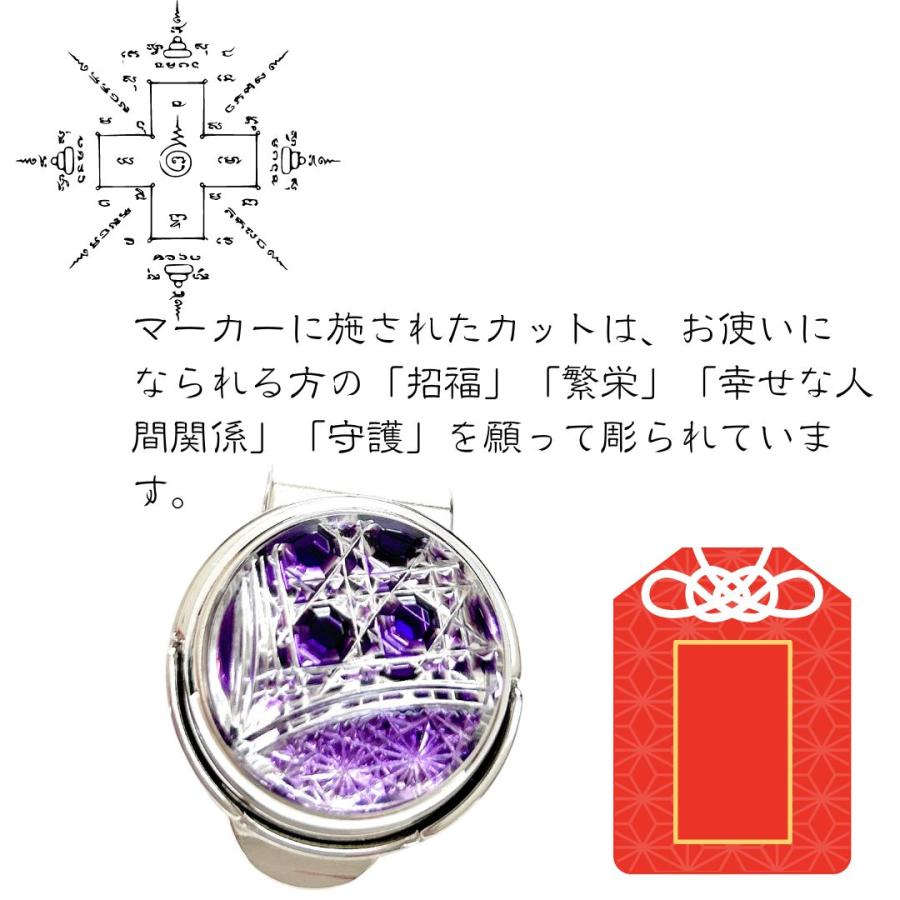 「上昇気流」東京切子ゴルフマーカー　幸運守護　紫 |  | 04