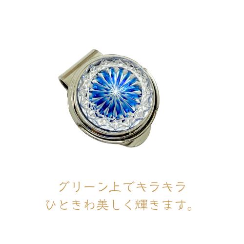 「煌めく希望・成功」東京切子ゴルフマーカー　輝煌　〜きこう〜　ブルー |  | 02