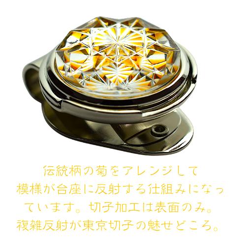 「新しい挑戦・前向きな変化・開運招福」東京切子ゴルフマーカー　天竺牡丹 〜ダリア〜　アンバー |  | 02