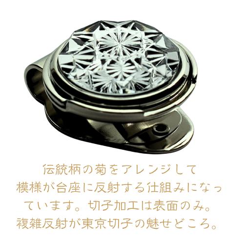 「新しい挑戦・前向きな変化・開運招福」東京切子ゴルフマーカー　天竺牡丹 〜ダリア〜　ブラック |  | 01