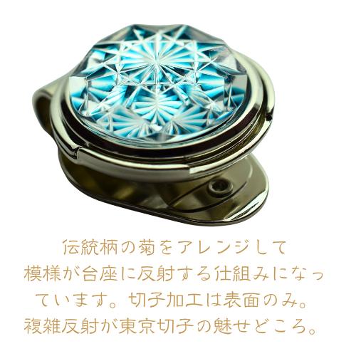 「新しい挑戦・前向きな変化・開運招福」東京切子ゴルフマーカー　天竺牡丹 〜ダリア〜　ダークブルー |  | 01