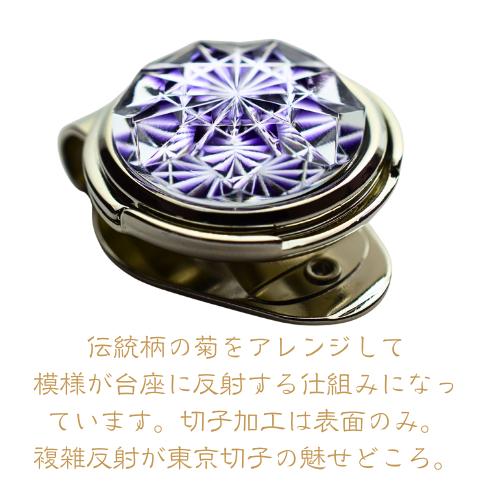 「新しい挑戦・前向きな変化・開運招福」東京切子ゴルフマーカー　天竺牡丹 〜ダリア〜　パープル |  | 01