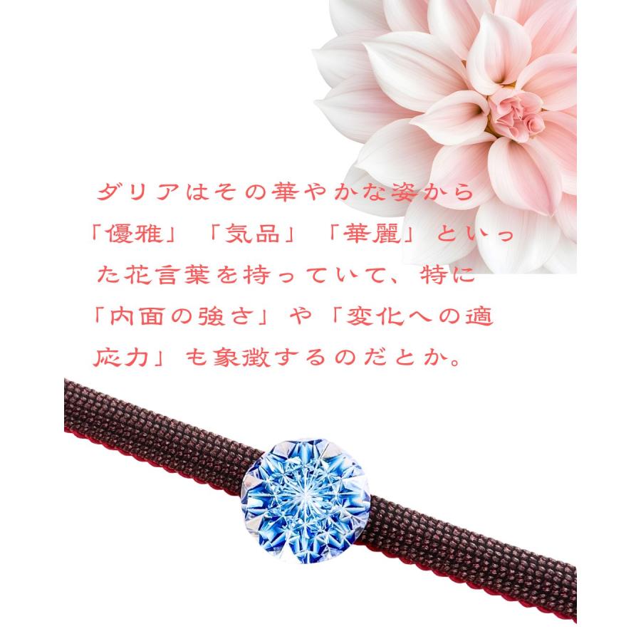 「新しい挑戦・前向きな変化・招福」東京切子帯留め　天竺牡丹　〜ダリア〜　青 |  | 02