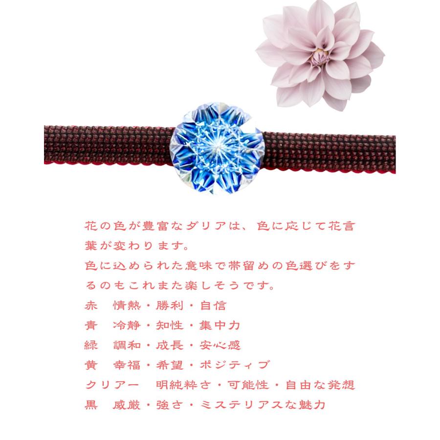 「新しい挑戦・前向きな変化・招福」東京切子帯留め　天竺牡丹　〜ダリア〜　青 |  | 03