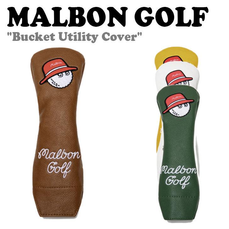 マルボンゴルフ ユーティリティーカバー MALBON GOLF Bucket Utility Cover BROWN YELLOW WHITE  GREEN K1624857093621075BR/YL/WH/GR ACC :ac-mb22-k16275bywg:Select Option