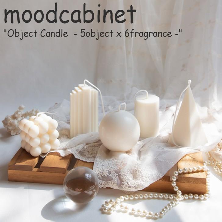 ムードキャビネット キャンドル Object Candle オブジェキャンドル ボンボンキャンドル 5種類 6