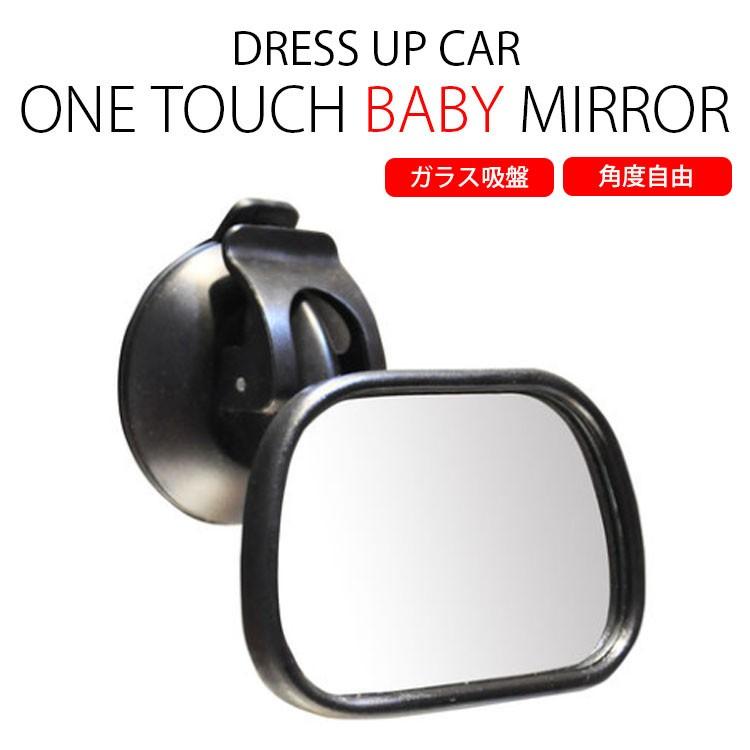 ルームミラー 車用 ベビーミラー 赤ちゃんミラー 鏡 補助ミラー ミニミラー フロントガラス 後部座席 吸盤タイプ 角度自由 Car Babymirror Select Option Yahoo 店 通販 Yahoo ショッピング