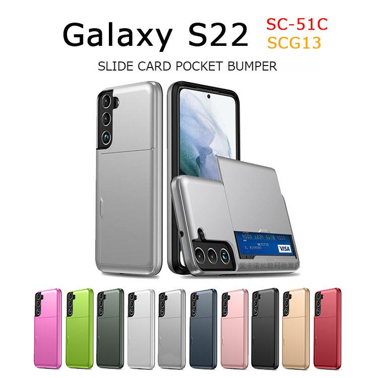 Galaxy S22 5G ケース GalaxyS22 SC-51C SCG13 シンプル TPU Galaxy S225G カバー 二層構造 耐衝撃 カード収納 背面 スライド カードポケット｜option