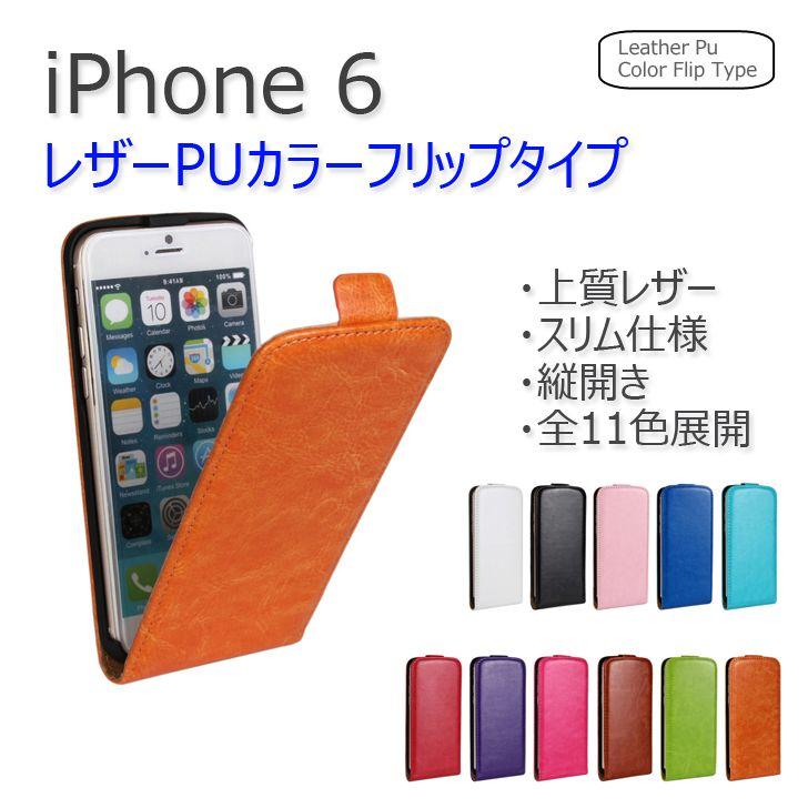 iPhone6 ケース カバー 縦開きカラフルPUレザーフリップケースカバー for iPhone 6 4.7インチモデル スマホケース｜option