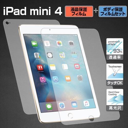 お取り寄せ iPad mini4 液晶保護 フィルム シート 液晶保護＆ボディフィルムセット BEFiNE ビファイン アイパッド ミニ iPad mini 4｜option