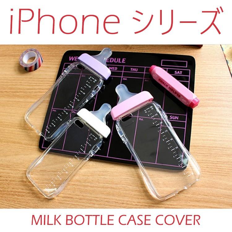 Iphone8 7 Iphone8 7 Plus ケース カバー Milk Bottle Case Cover アイフォンケース スマホケース 哺乳瓶 Ip7 Cn Milkbtl Select Option Yahoo 店 通販 Yahoo ショッピング