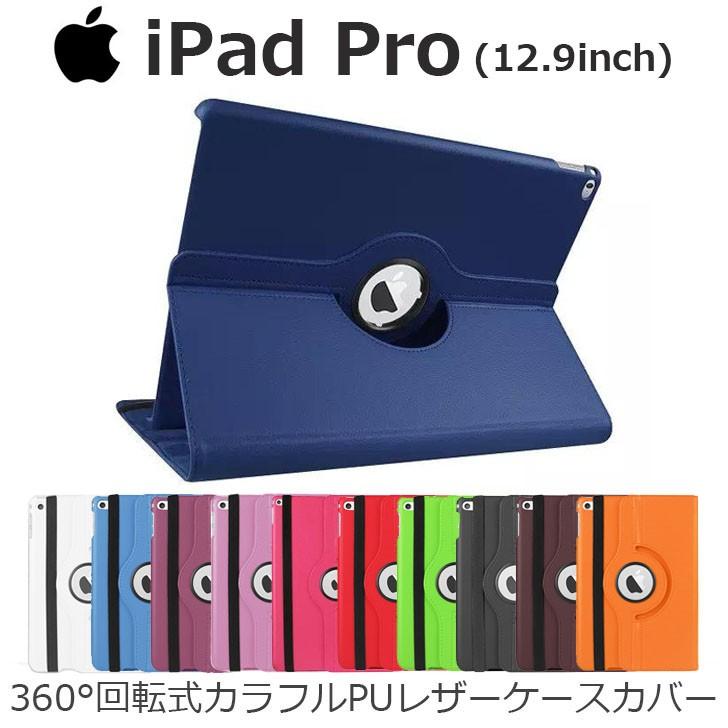 iPad カバー iPad Pro 12インチ ケース 手帳型 360度回転 ダイアリー PU 耐衝撃 スタンド A1584 A1652 A1670 A1671 2015 2017｜option