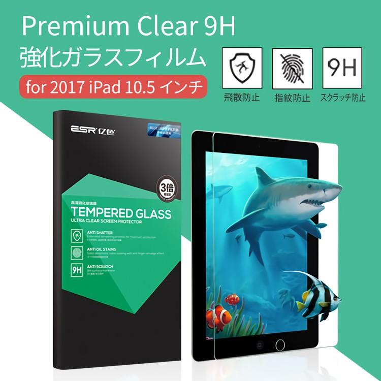 iPad Pro 10.5インチ 液晶保護 ガラスフィルム Premium Clear プレミアムクリア 強化ガラスフィルム アイパッドプロ お取り寄せ｜option