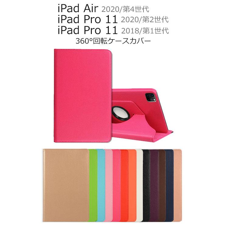 iPad Air4 ケース PUレザー iPad Pro 11 ケース おしゃれ iPad Air ケース 耐衝撃 iPad Pro11インチ ケース 回転 iPad Pro 11 2020 ケース 手帳｜option