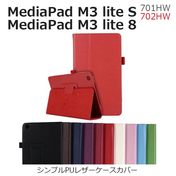 MediaPad M3 lite S ケース 手帳型 MediaPad M3 lite 8 ケース シンプル PUレザー ダイアリー 701HW 702HW CPN-W09 CPN-L09｜option