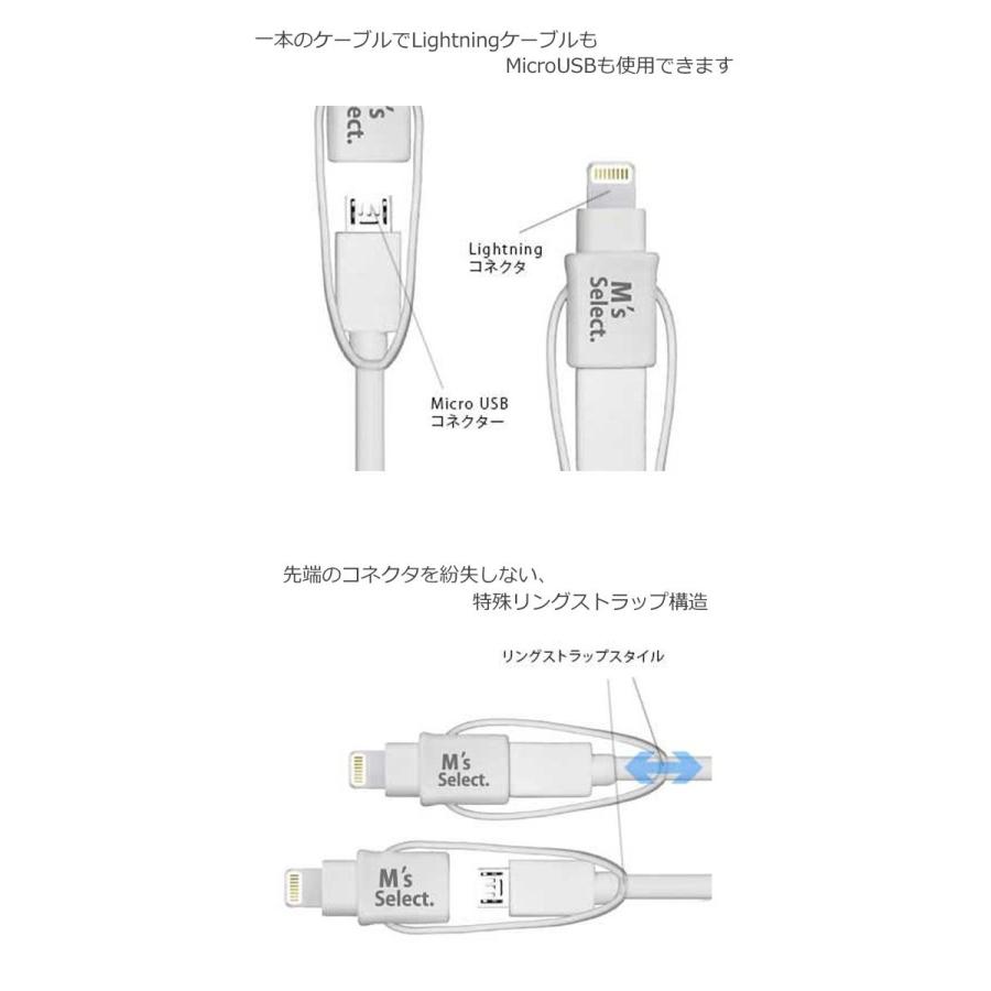 iPhone iPad 対応充電ケーブル認定 M's Select LightningMicroUSB両対応ケーブル｜option｜03