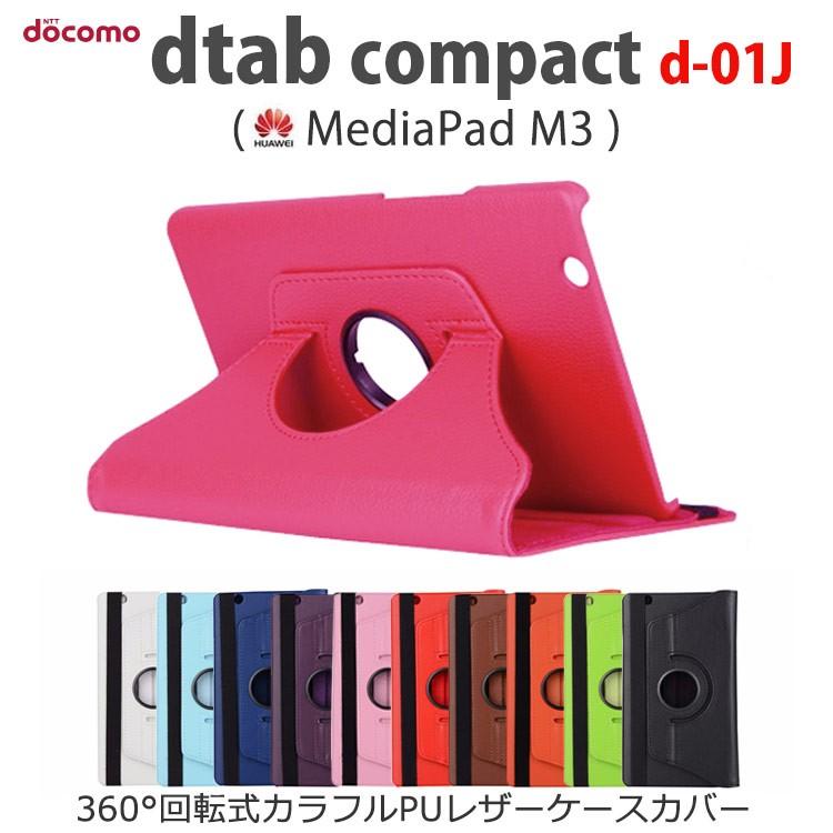 Dtab カバー D01j Dtab Compact D 01j ケース Mediapad M3 カバー 360 回転式 カラフル 手帳型 スタンド Pu レザー Mpm3 Cn 360pu Select Option Yahoo 店 通販 Yahoo ショッピング