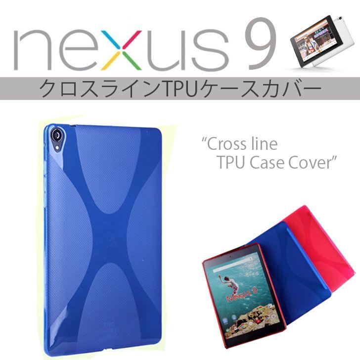 Nexus9 ケース カバー クロスライン TPU ケース カバー｜option