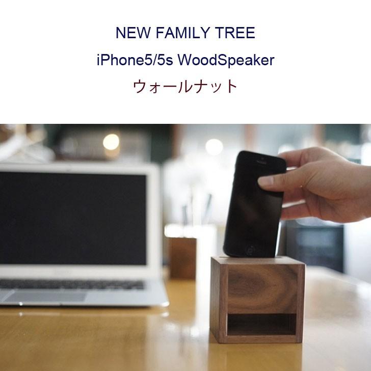 iPhone6、5S、5C、5、4S、4 木製 スタンド スピーカー NEW FAMILY TREE WoodCase ウォールナット ウッド スピーカー iPhone 6 5S 5C 5 4S 4 アガる｜option
