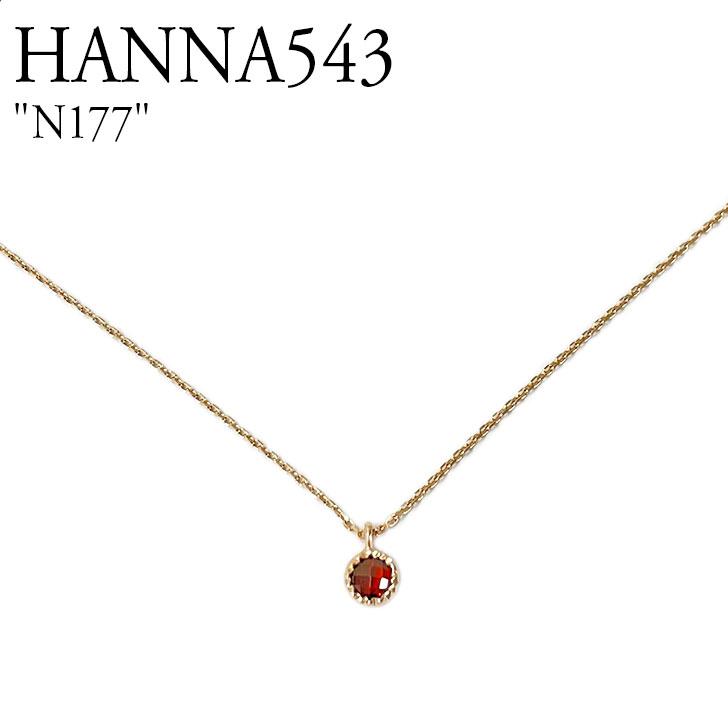 ブランド直営 ハンナ543 ネックレス Hanna543 メンズ レディース 韓国アクセサリー N177 Acc 割引クーポン対象品 Www Gaisre Lt