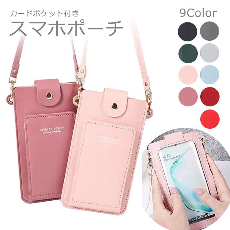 入れたまま 操作可能 スマホ ポーチ カード収納 小物入れ ショルダー ストラップ 縦型 お財布ポシェット 斜めがけ レディース かわいい おしゃれ スマホポーチ Smpouch Cn Card Select Option Yahoo 店 通販 Yahoo ショッピング