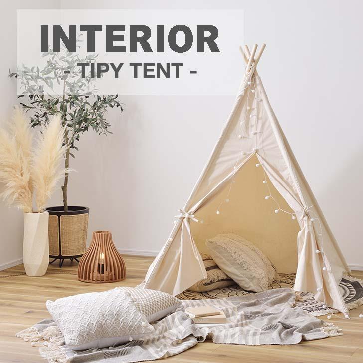 キッズテント ティピー ティピーテント おしゃれ 可愛い テントハウス 室内 ナチュラル 北欧 簡単 持ち運び おもちゃ インテリア 白 アイボリー Gls 93iv Ottd Snk Amy22 Gls93 Select Option Yahoo 店 通販 Yahoo ショッピング