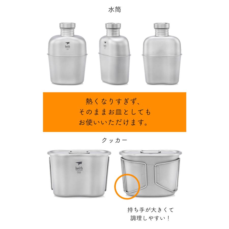 新品未使用】Keith チタン キャンティーン メスキット Ti3060